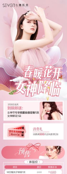 医美活动长图