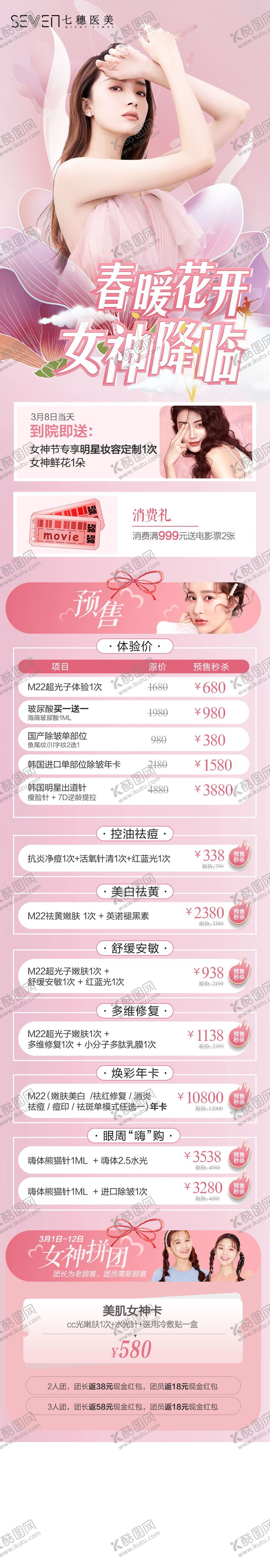 编号：74520211280149057352【酷图网】源文件下载-医美活动长图