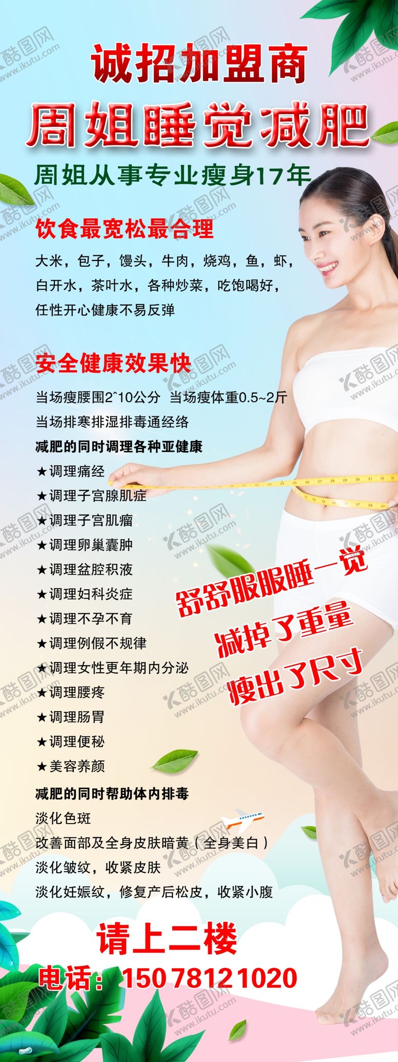 编号：17689403272236518011【酷图网】源文件下载-周姐睡觉减肥