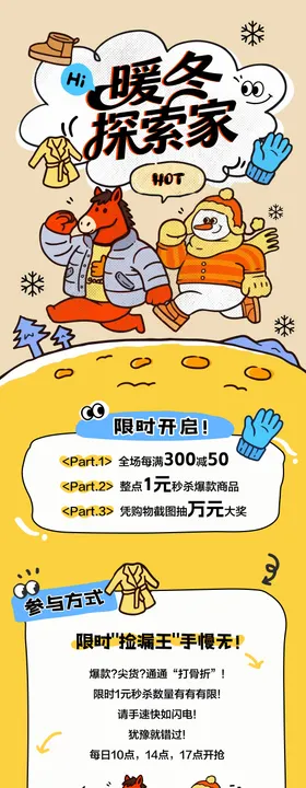 冬日商场活动促销长图