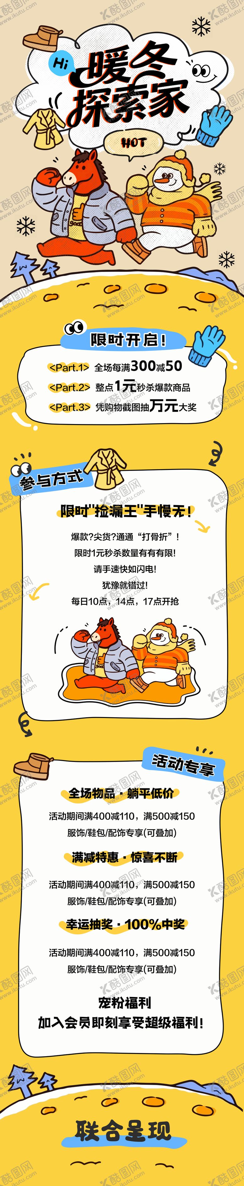 编号：87353411131036025560【酷图网】源文件下载-冬日商场活动促销长图