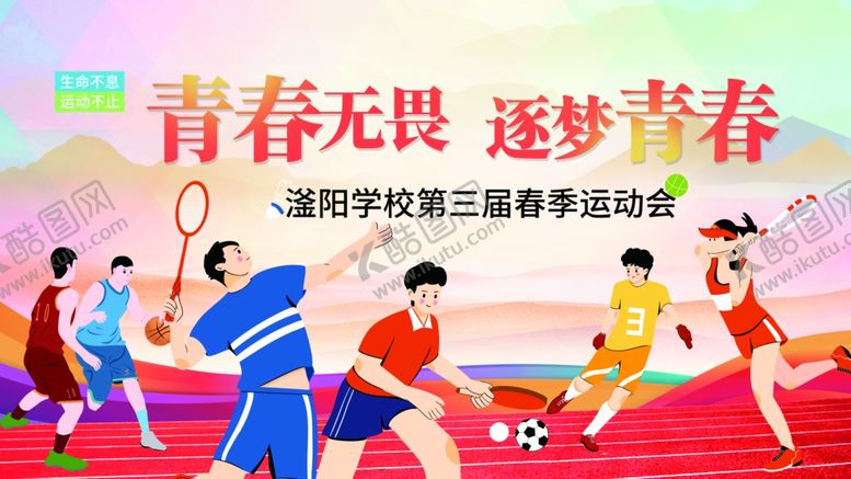 编号：10909104301757515365【酷图网】源文件下载-学生运动会