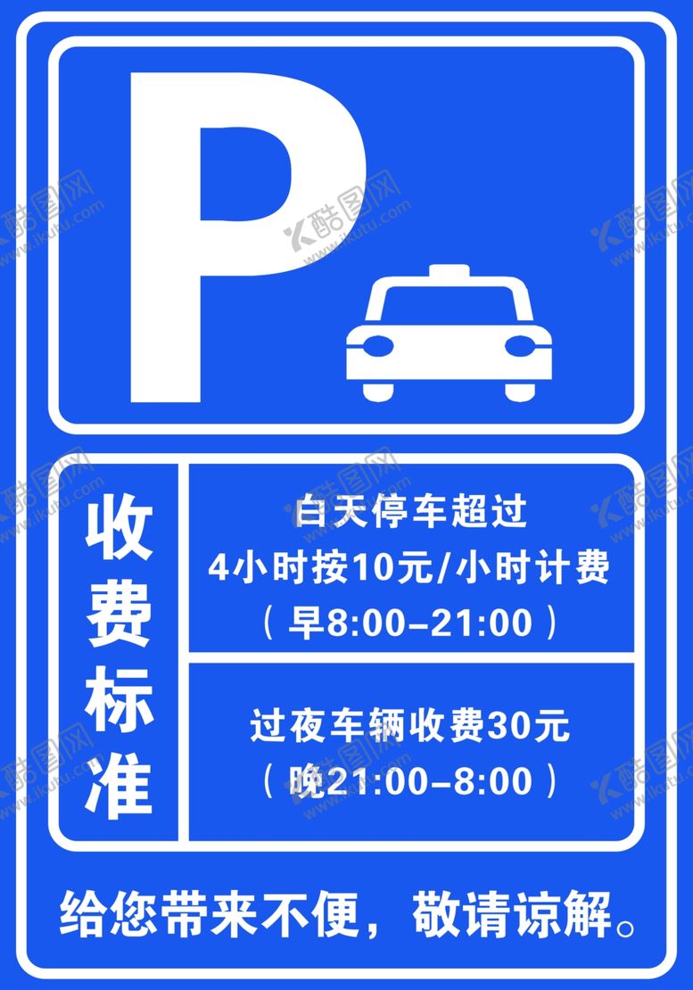 停车收费标准蓝色P场