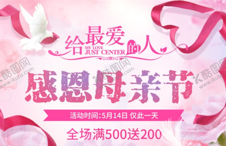 编号：86883210301602229476【酷图网】源文件下载-母亲节