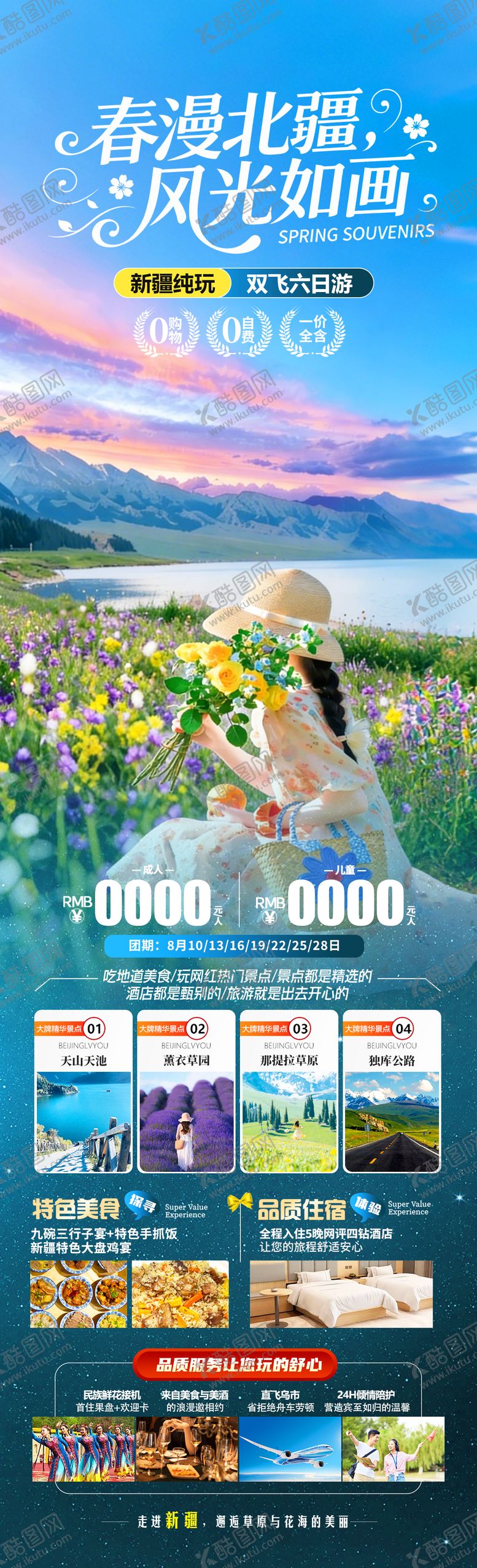 编号：61901603091422143572【酷图网】源文件下载-春漫北疆风光如画