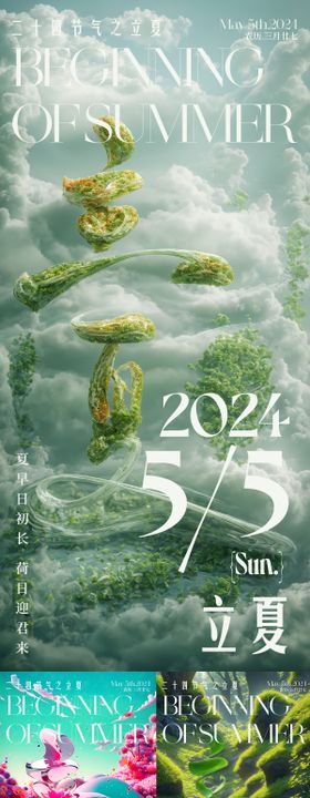 立夏节气海报