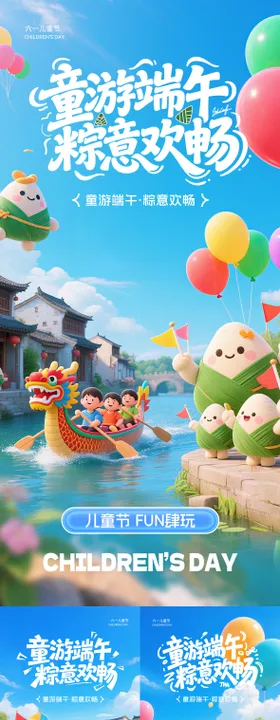 端午节儿童节海报