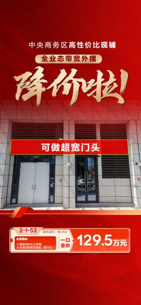 地产降价优惠海报