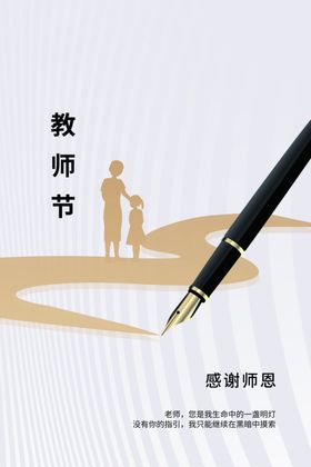 教师节海报图片贺卡广告宣传