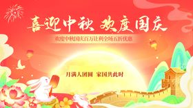 中秋国庆海报
