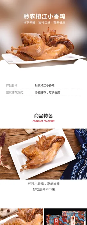 黔农榕江小香鸡