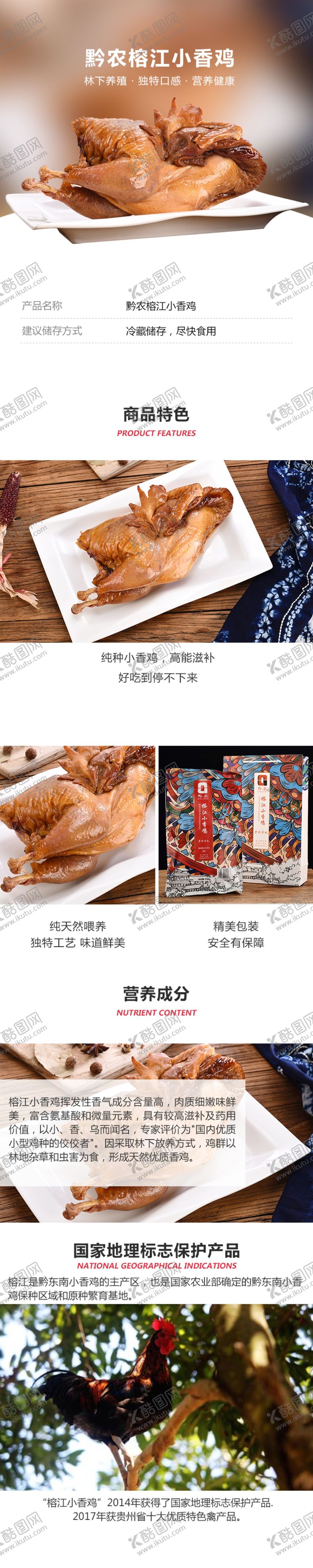 编号：72609805051309485291【酷图网】源文件下载-黔农榕江小香鸡