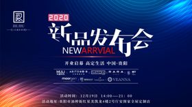 新品发布会