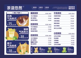 饮料菜单