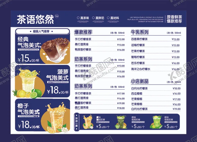 编号：17410006291619155490【酷图网】源文件下载-饮料菜单