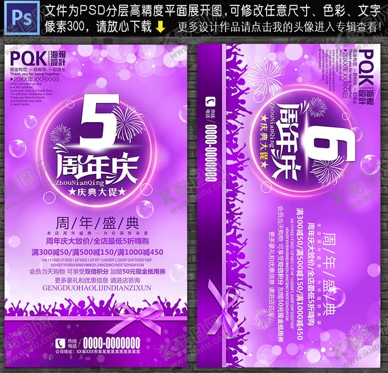 编号：24033511010413049717【酷图网】源文件下载-周年庆