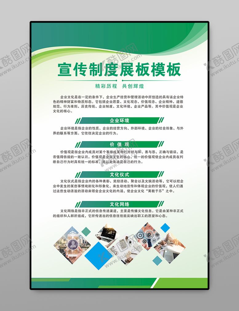 编号：99213701140808592568【酷图网】源文件下载-制度