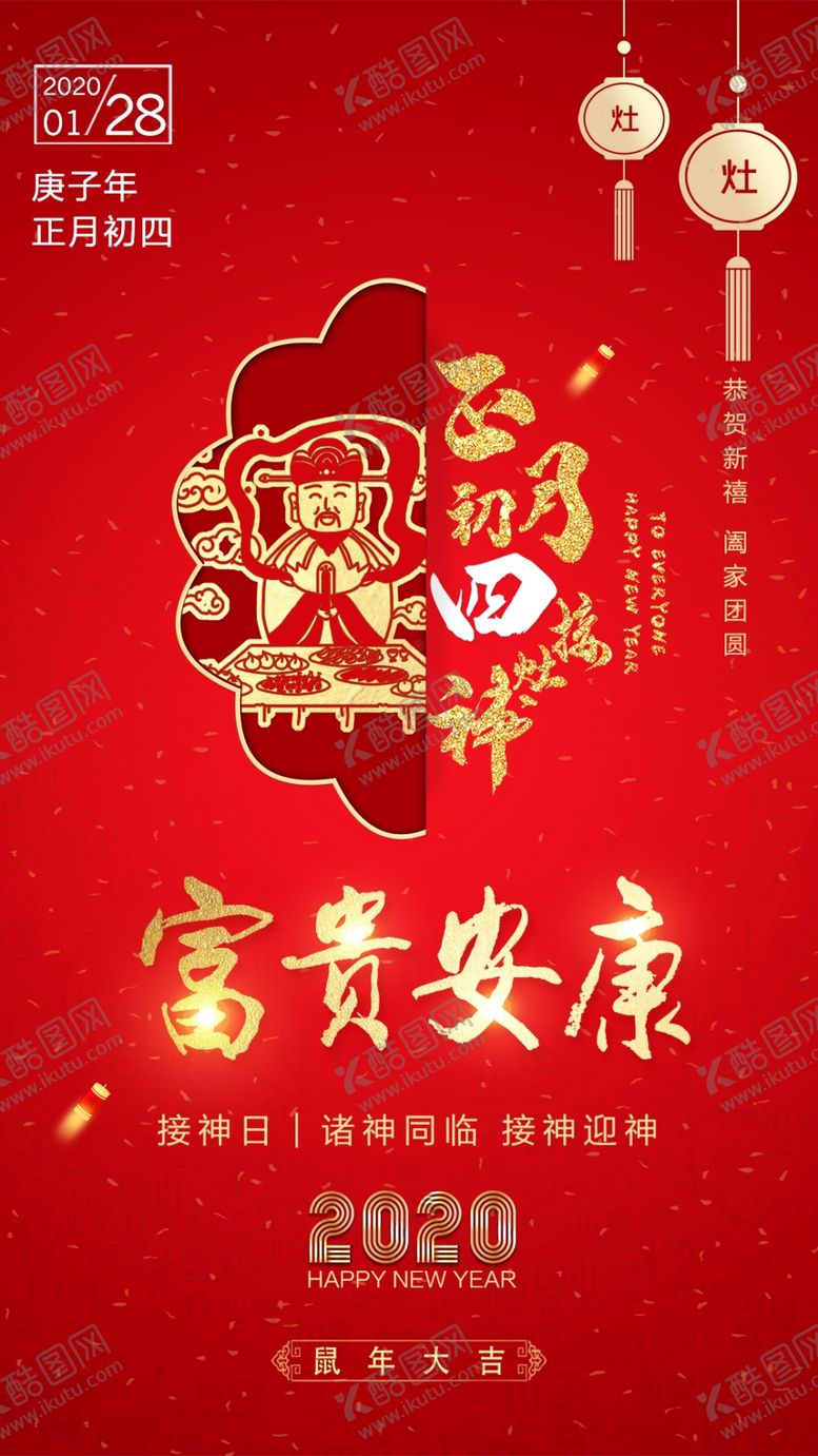 编号：64802810311746362069【酷图网】源文件下载-富贵安康