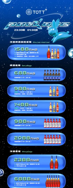 酒水海报