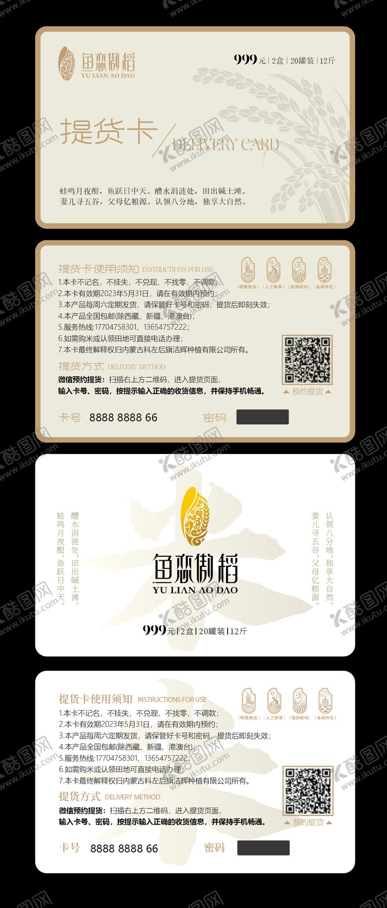 编号：66756509040949093170【酷图网】源文件下载-大米提货卡会员卡