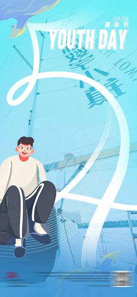 54青年节插画海报