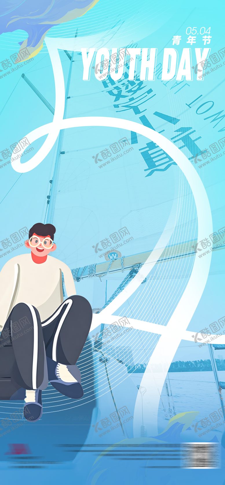 编号：28347804070213345455【酷图网】源文件下载-54青年节插画海报