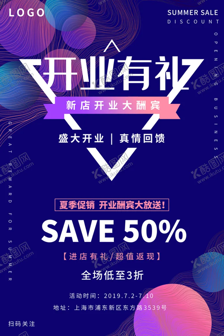 编号：50148709152328440913【酷图网】源文件下载-开业有礼