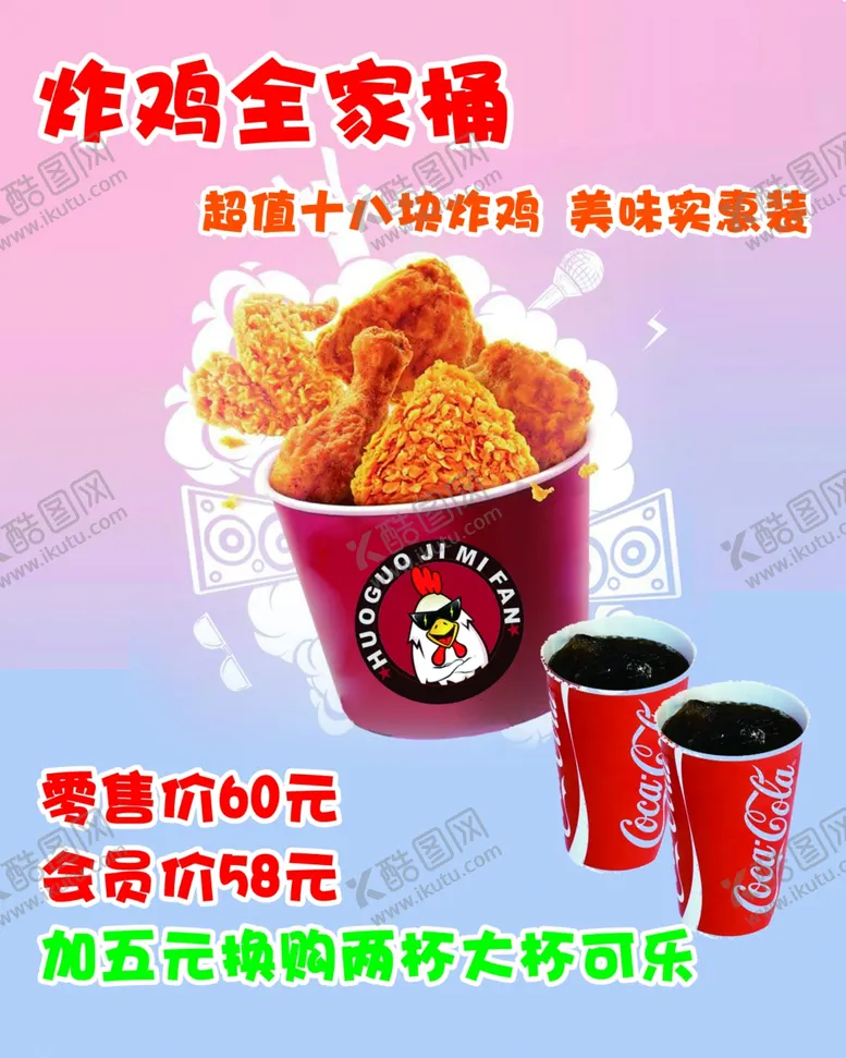 编号：38579204261247095986【酷图网】源文件下载-炸鸡套餐