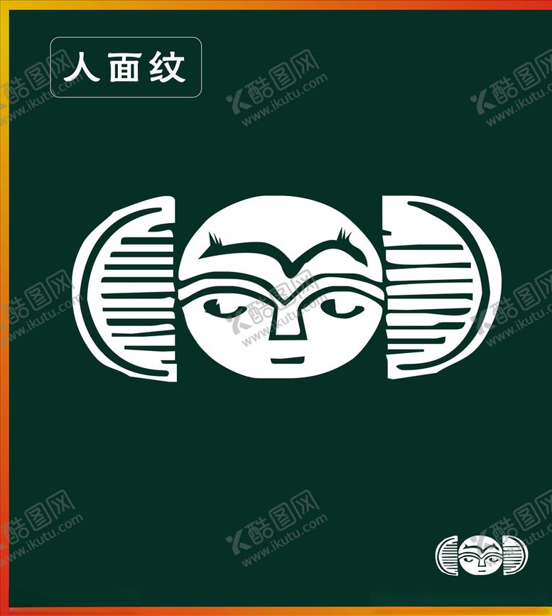 编号：26224509270736182782【酷图网】源文件下载-人面纹