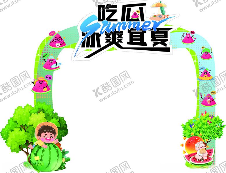 编号：93909702210634038784【酷图网】源文件下载-吃瓜门头冰爽