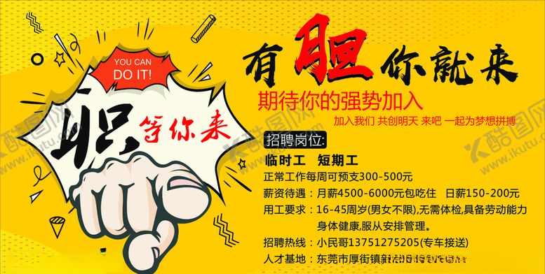 编号：16912304191614283007【酷图网】源文件下载-人力派遣劳务公司招聘海报