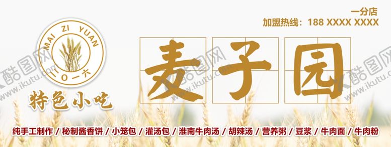 编号：93459602260349334495【酷图网】源文件下载-特色小吃店招