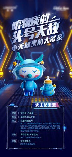 IP形象科幻海报
