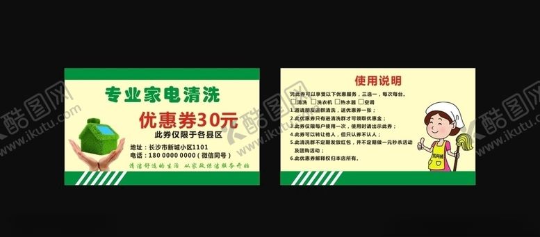 编号：30234407091839308382【酷图网】源文件下载-家电优惠卡