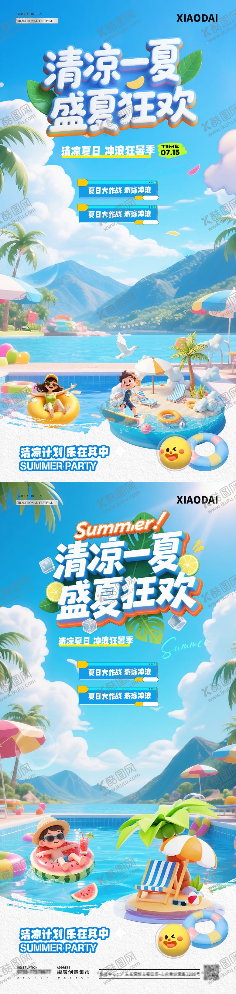 编号：14420707161639077129【酷图网】源文件下载-夏日狂欢游泳沙滩风景海报