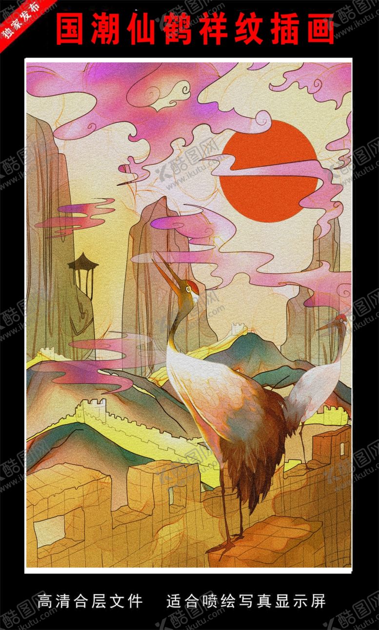编号：52289809291725488910【酷图网】源文件下载-国潮仙鹤祥纹插画
