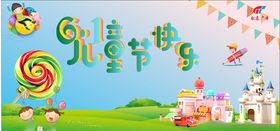 儿童节快乐