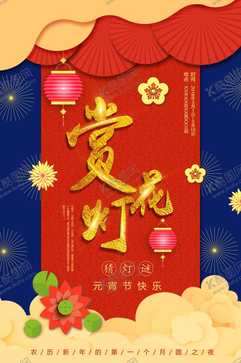 编号：82227105101854589898【酷图网】源文件下载-元宵