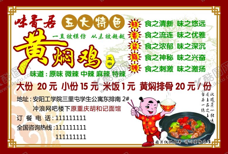 编号：40766607030618374091【酷图网】源文件下载-黄焖鸡米饭
