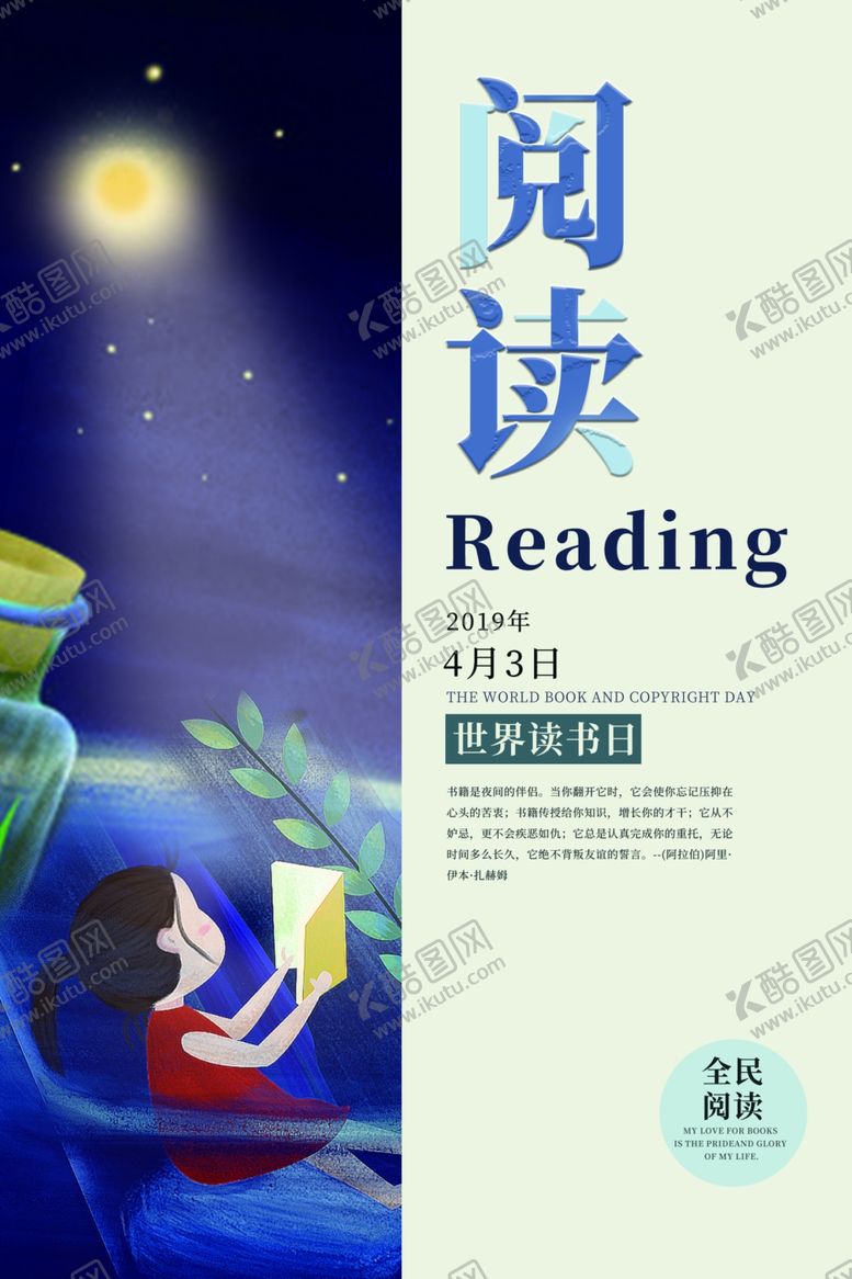 编号：98901710170033421292【酷图网】源文件下载-世界读书日