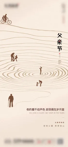 父亲节海报剪影温馨子公历日