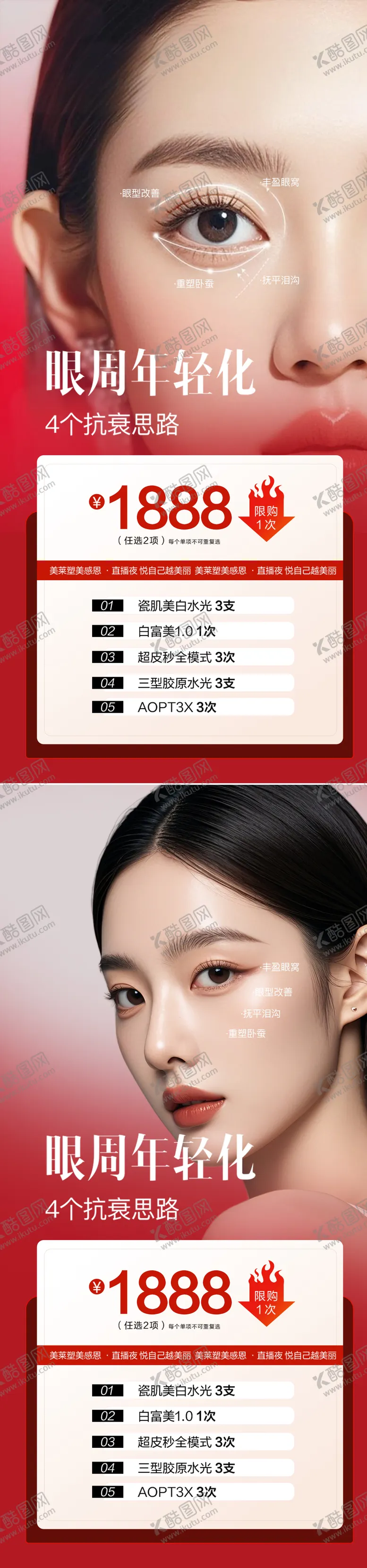 编号：64774103312220039870【酷图网】源文件下载-医美眼周年轻化活动海报