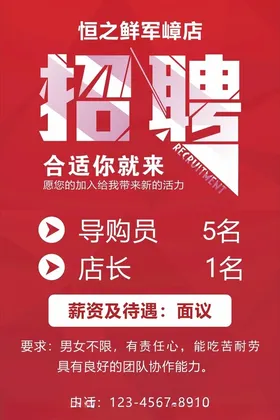 招聘海报