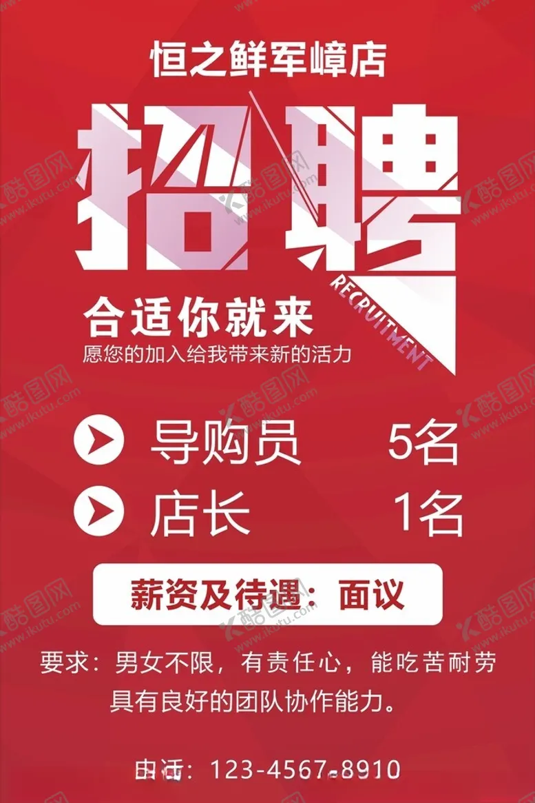 编号：48752402181245272210【酷图网】源文件下载-招聘海报
