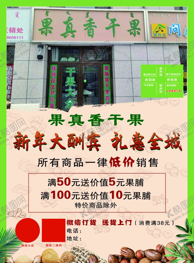 编号：88138406241707509083【酷图网】源文件下载-坚果单页