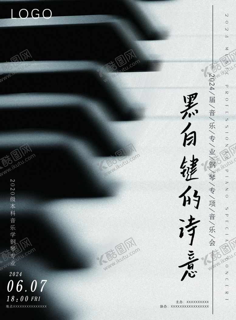 编号：99853101251204106597【酷图网】源文件下载-钢琴海报