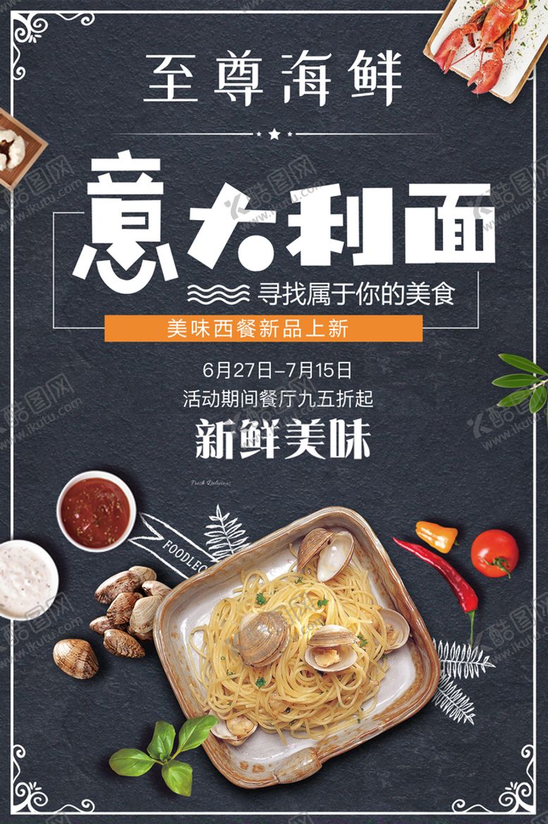 编号：92501609170228017682【酷图网】源文件下载-意大利面