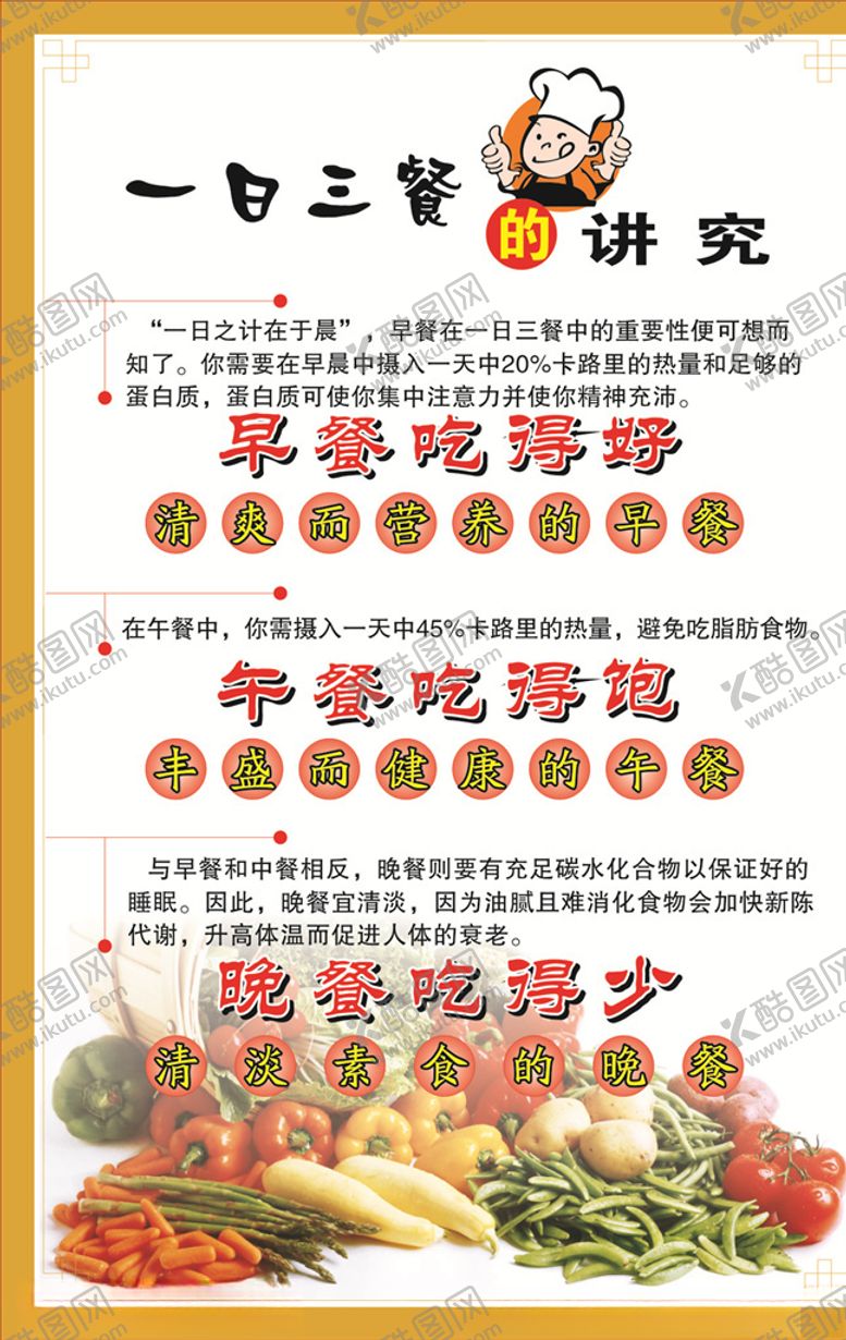 编号：39914705040318385511【酷图网】源文件下载-一日三餐