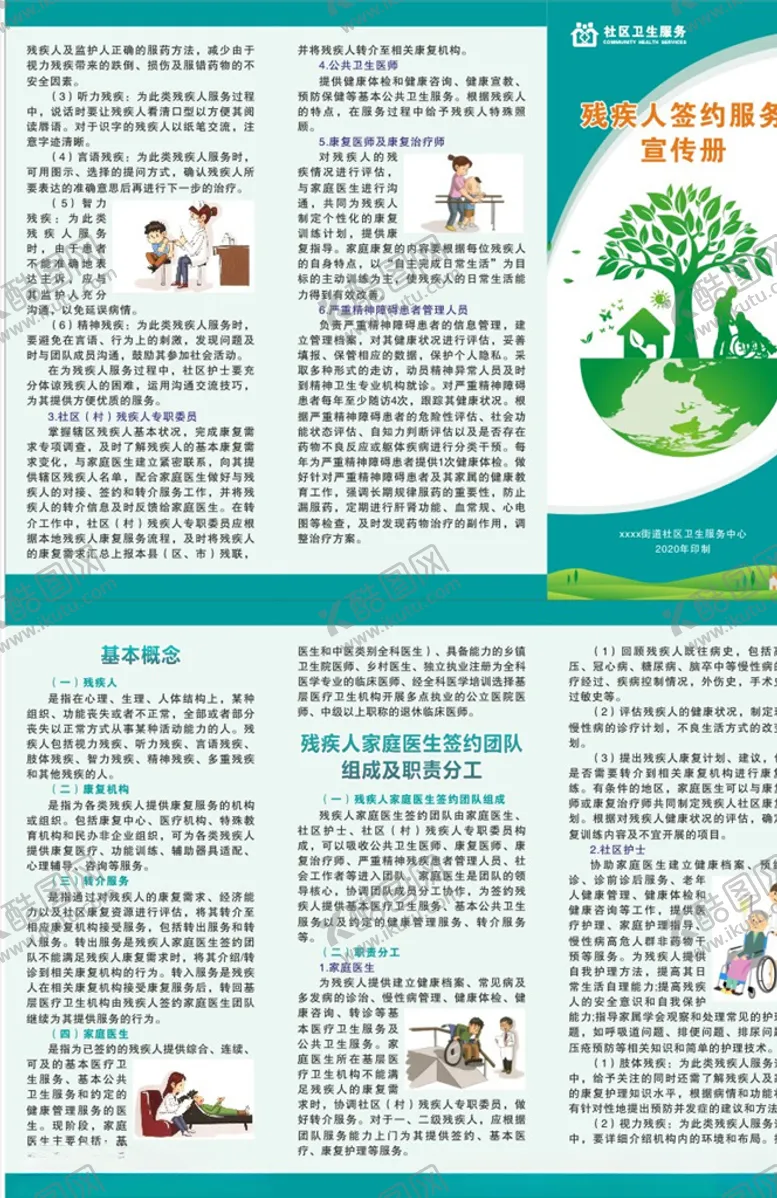 编号：58398904290026285637【酷图网】源文件下载-社区残疾人签约服务手册