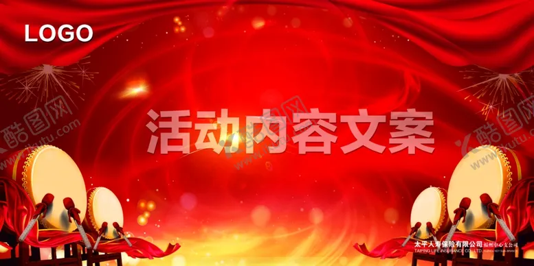 编号：26909404091920519045【酷图网】源文件下载-活动主画面